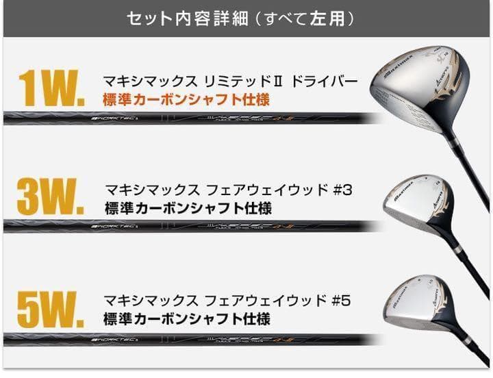 左 激安3本! ステルス より飛ぶ ワークスゴルフマキシマックス1.3.5 FW