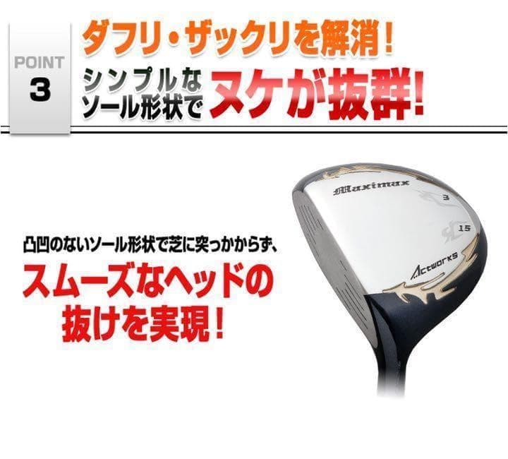 左 激安3本! ステルス より飛ぶ ワークスゴルフマキシマックス1.3.5 FW