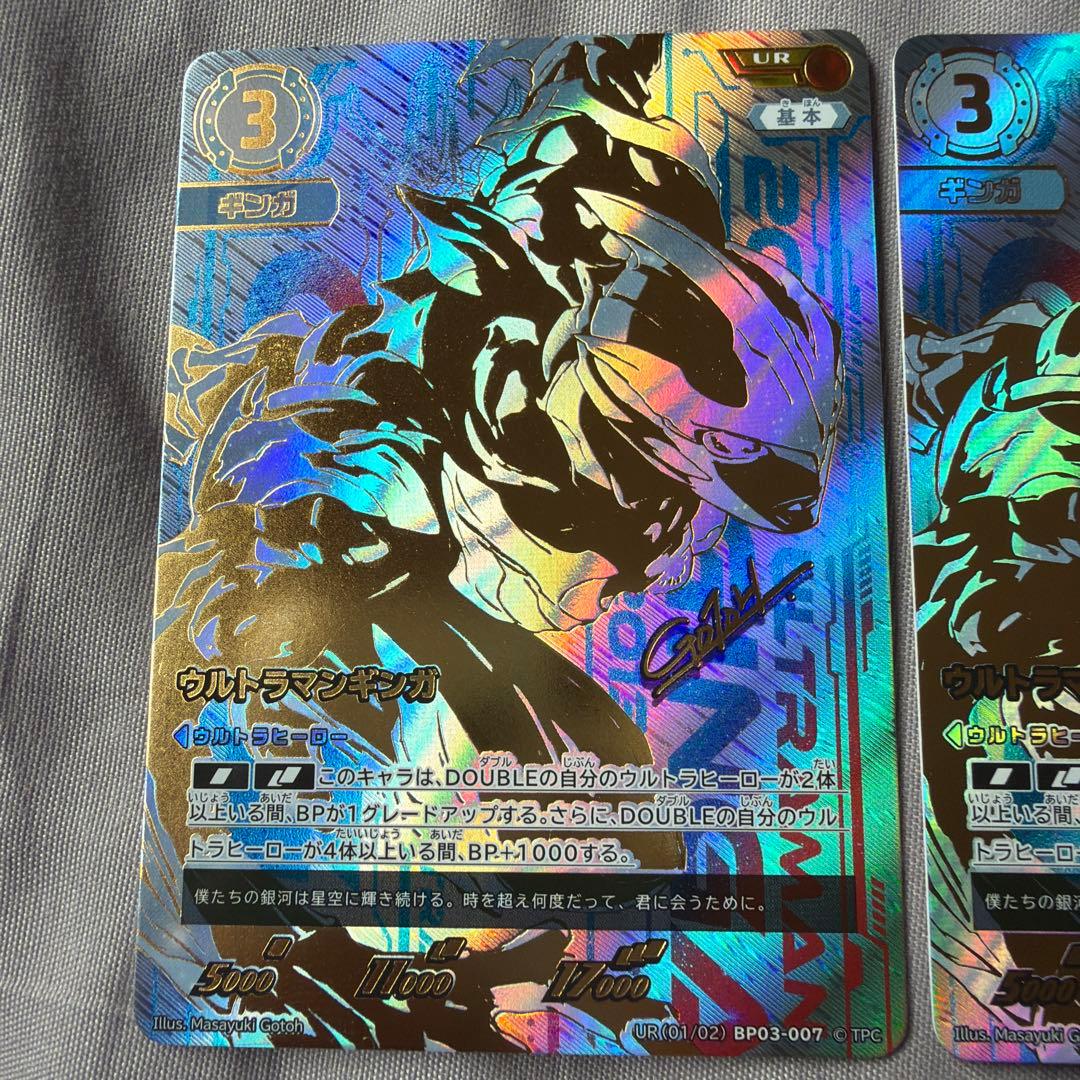 UCG ウルトラマンギンガ　UR 2枚セット