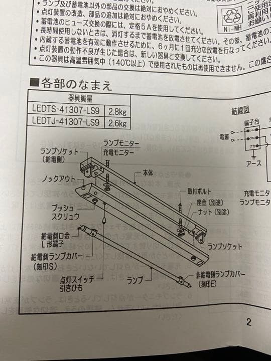 Toshiba ledts-41307-ls9 非常灯　LED蛍光灯
