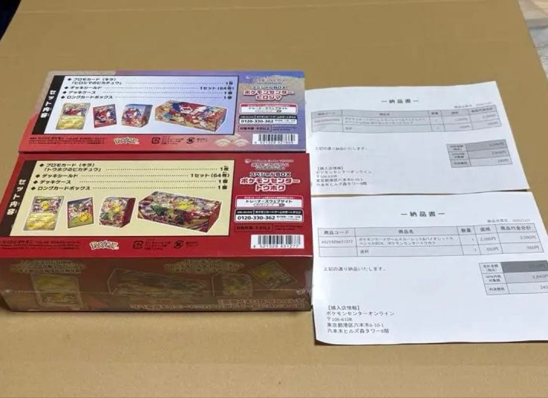 ポケモンカードゲーム スペシャルBOX ヒロシマ トウホク セット売り