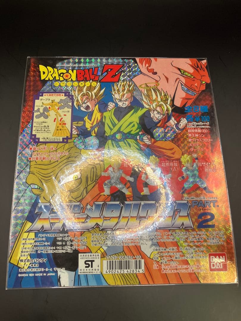 【台紙2枚】スーパーメタルクロス ドラゴンボール ガチャポン　カードダス