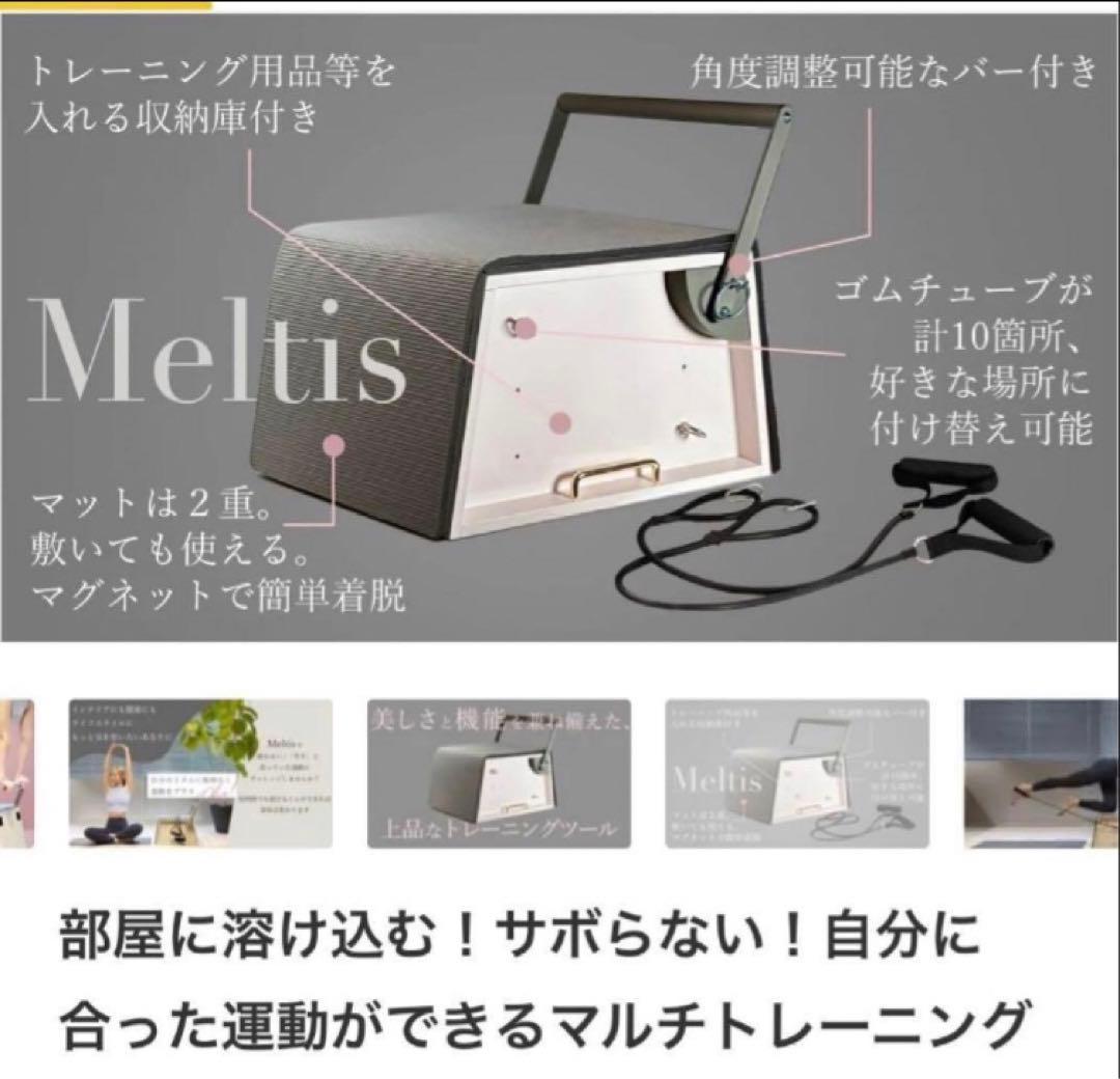 Meltis ピラティスマシン ホワイトモカ