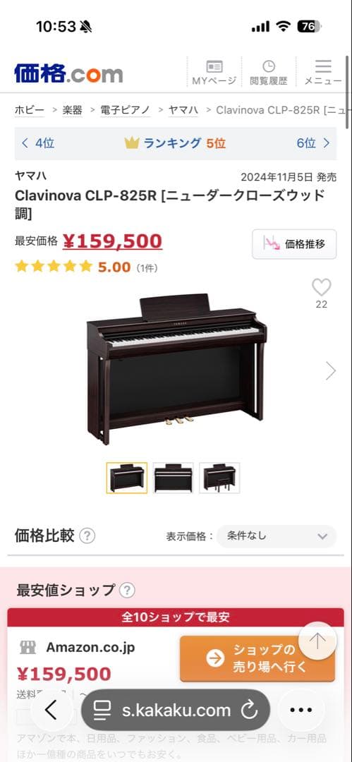 YAMAHA クラビノーバ　CLP-825R ダークウッド　24年製 電子ピアノ