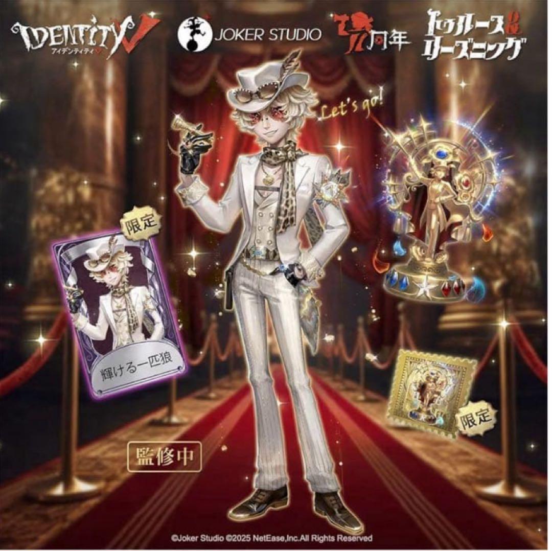Identity V 第五人格 7周年限定オフラインパック 特別版 1999
