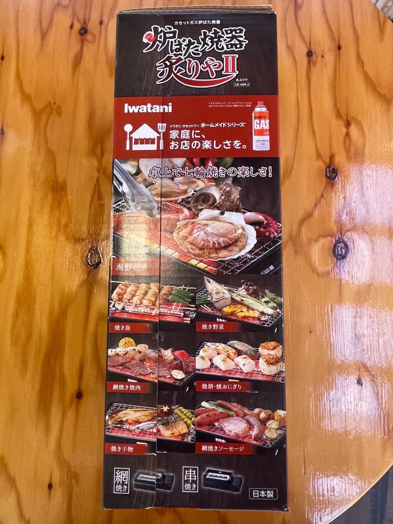 新品未開封 イワタニ炉端焼き器 炙りやⅡ ＣＢーＡＢＲー2