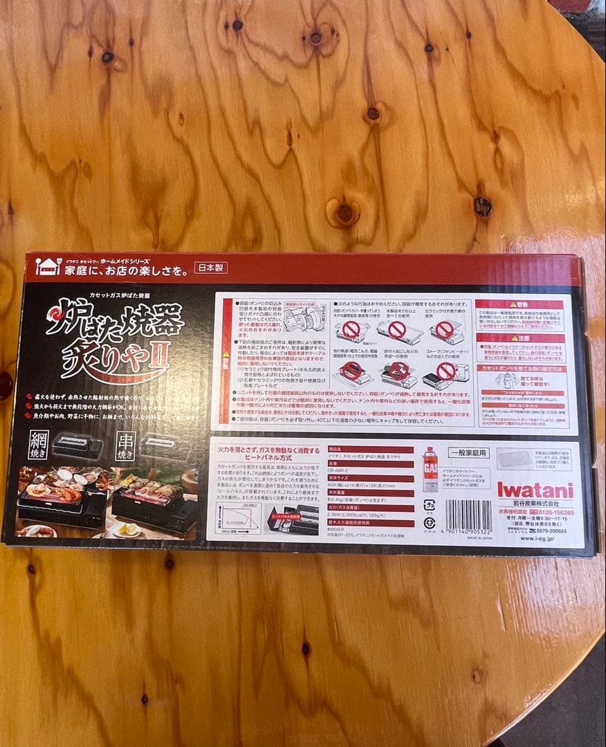 新品未開封 イワタニ炉端焼き器 炙りやⅡ ＣＢーＡＢＲー2