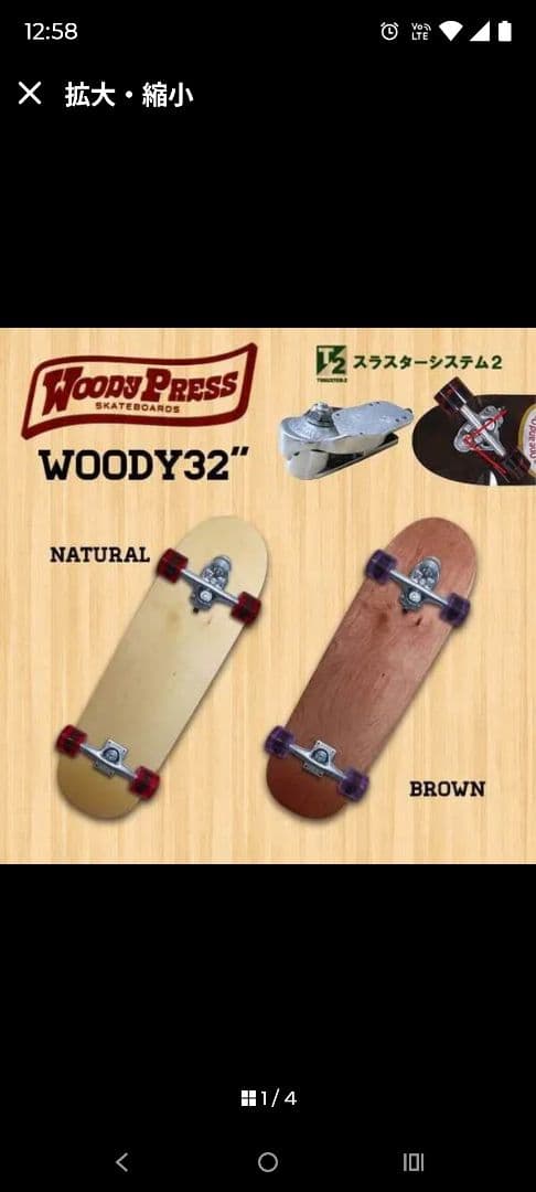 サーフスケートボード WOODYPRESS WOODY32