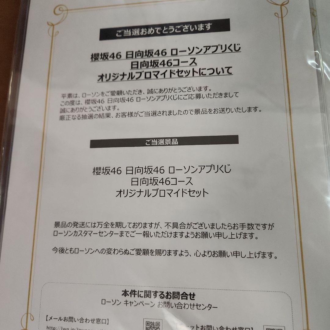 【100枚限定当選品】小坂菜緒　生写真　印刷サイン　オリジナルブロマイド