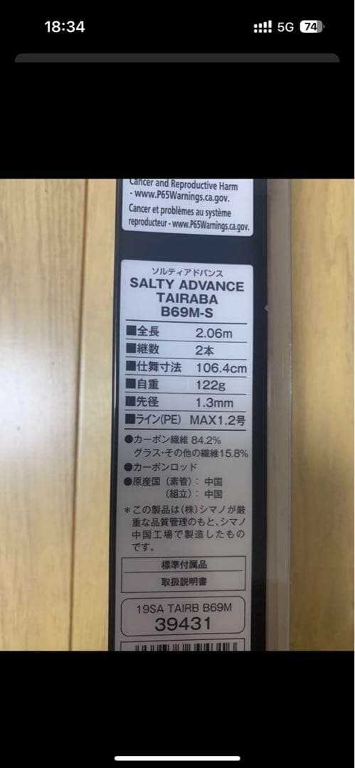 シマノ ソルティーアドバンス タイラバ B69M-S