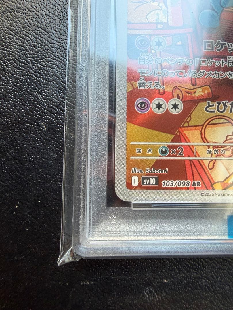PSA10 ロケット団のソーナンス AR 103/098 ロケット団の栄光