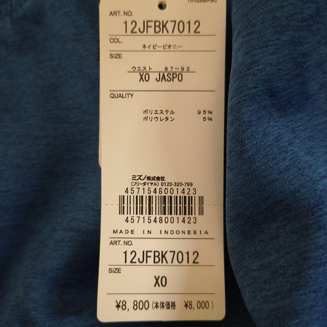 ミズノプロ スウェットパンツ サイズＸO ブルー 新品未使用品 定価8800円