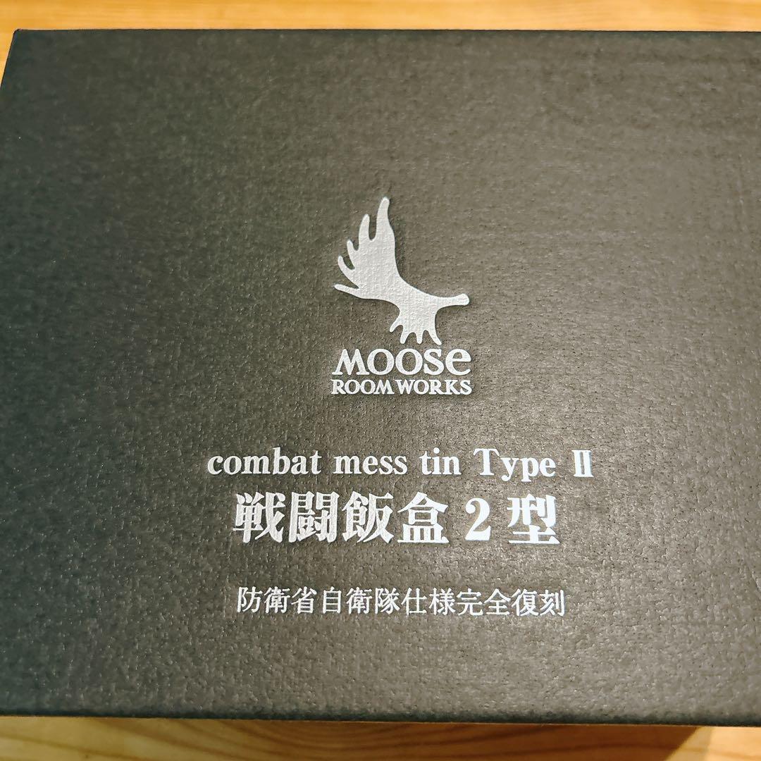 戦闘飯盒 2型 MOOSE ROOM WORKS OD色