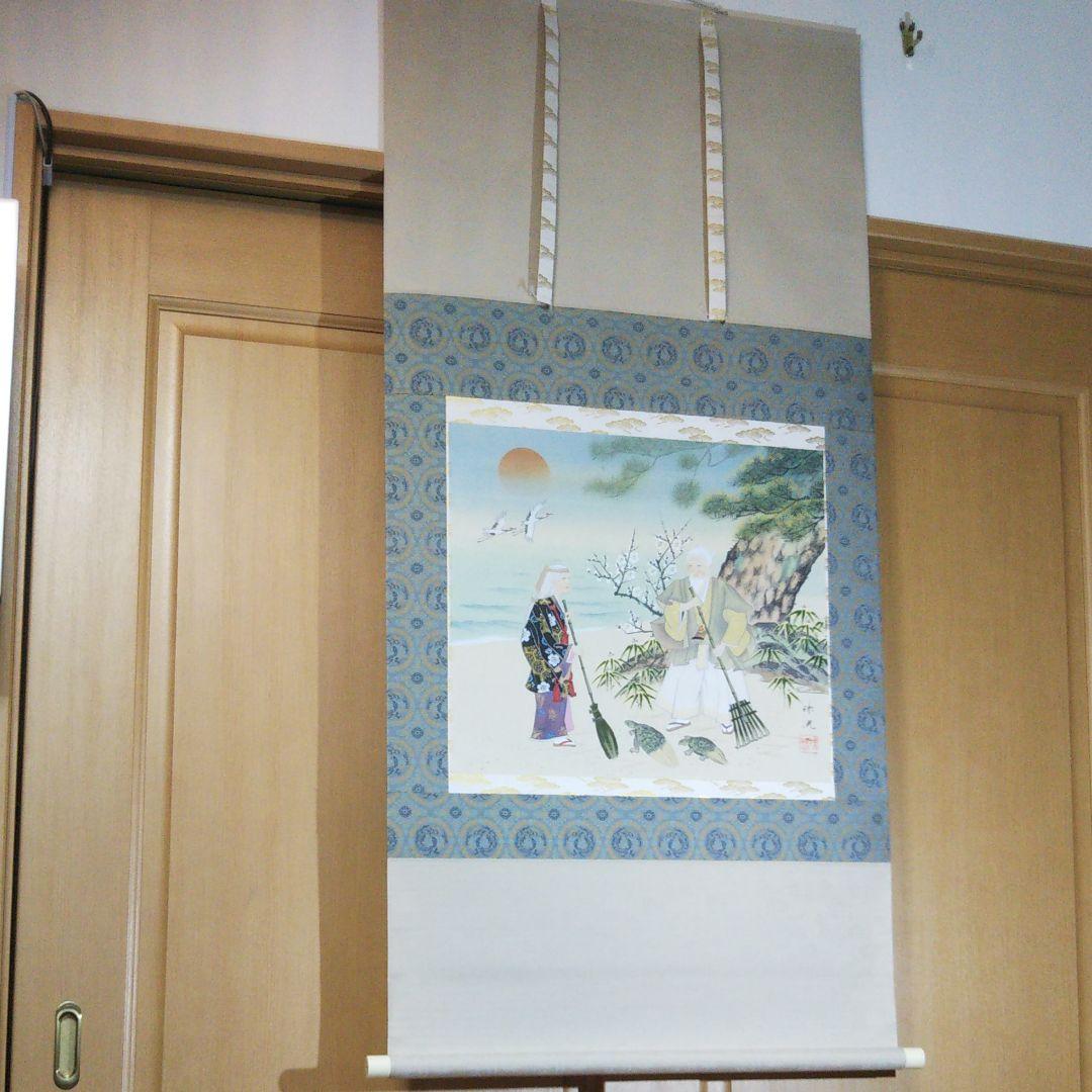 高砂　岡本珠光直筆 尺八寸横