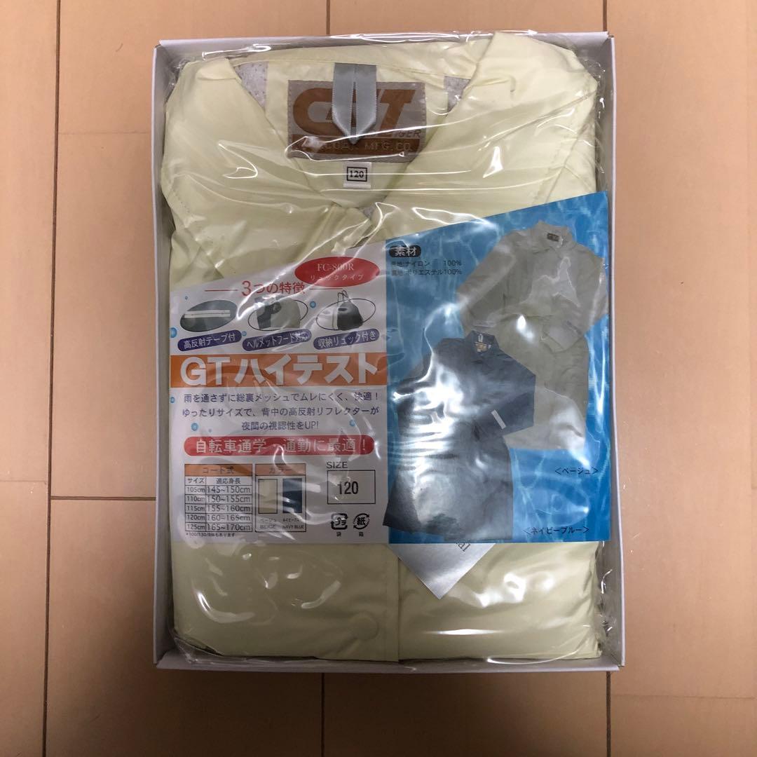 GHハイテストレインコート　FC-800R  120 リュックタイプ　通勤通学