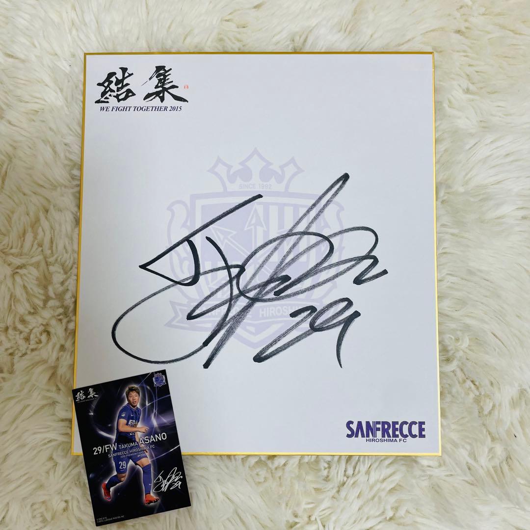 サンフレッチェ広島 2015 結集 サイン 色紙 浅野拓磨 野津田岳人