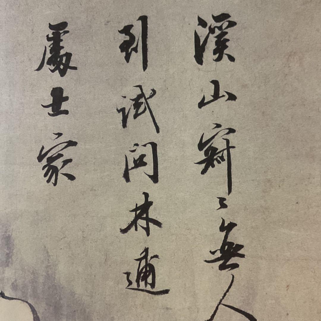 中国画 小 痴 複製画 紙本掛け軸 淡彩水墨画 軸先紫檀