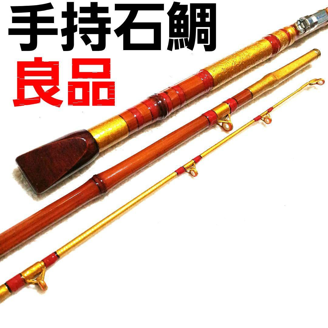 竹聖作 堤防石鯛 2.8m 大物竿 石鯛竿 万能竿 カセ筏竿 船竿 和竿 竹竿