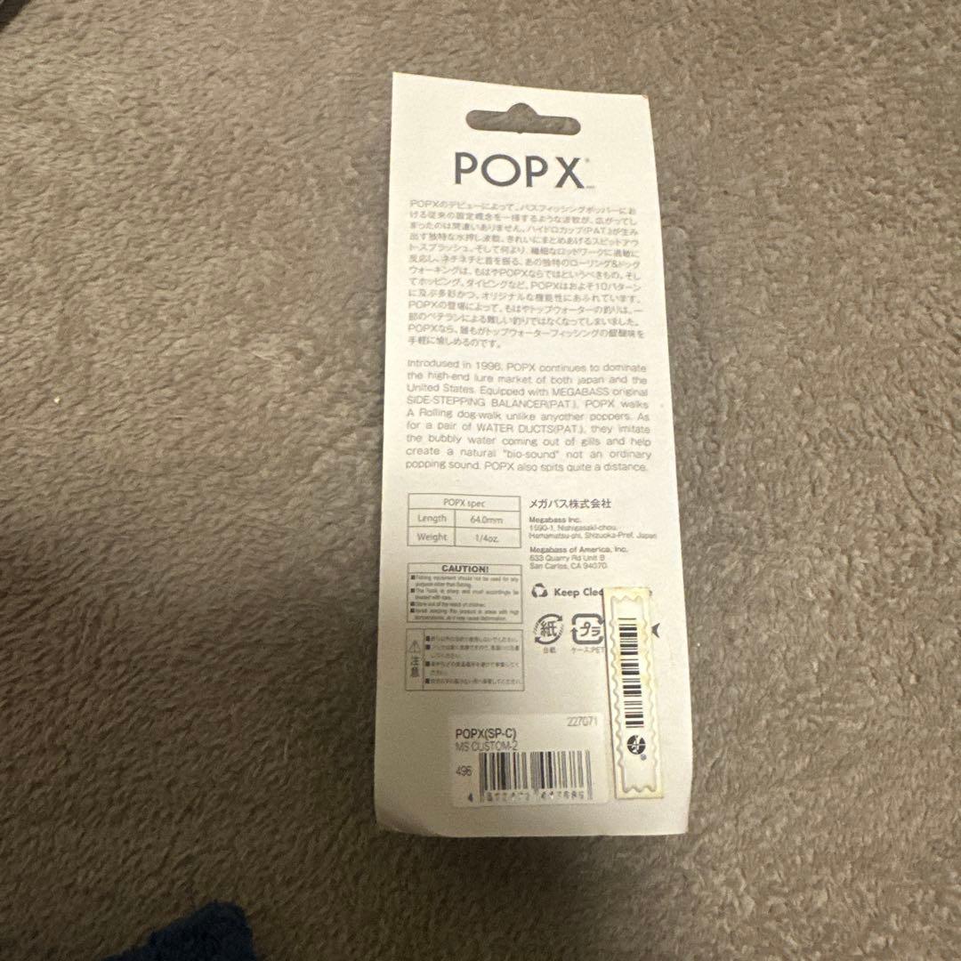 メガバス　POPX MSCUSTOM-2 希少カラー
