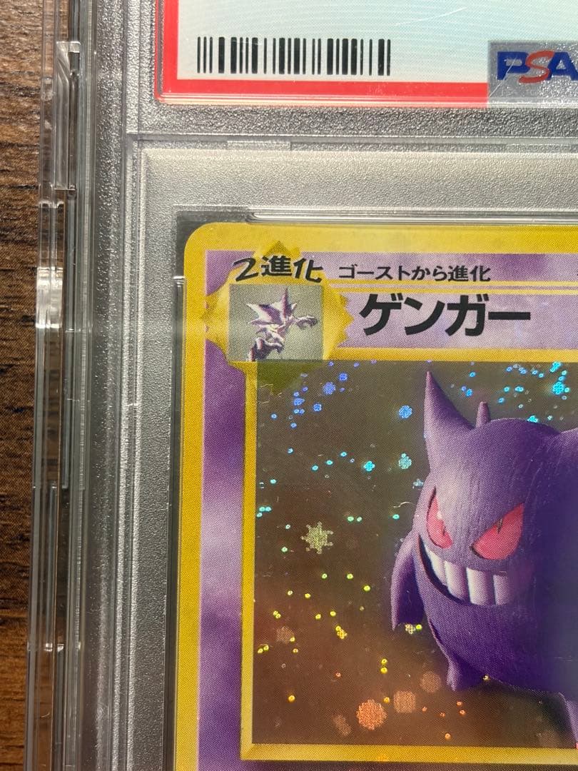 ポケモンカード ゲンガー 化石の秘密 PSA8 全面ホロ 渦巻きホロ PSA