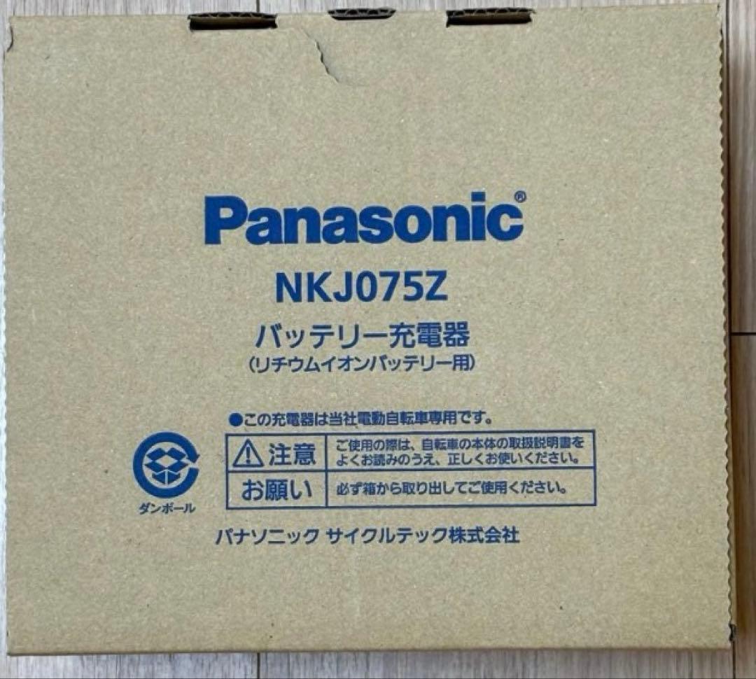 Panasonic電動自転車　バッテリー充電器NKJ075Z