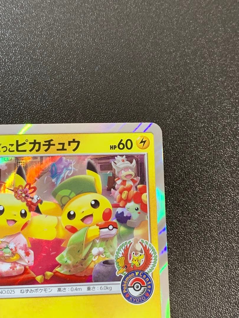 お茶会ごっこピカチュウ 325/SM-P ポケモンセンター京都移転記念 ③