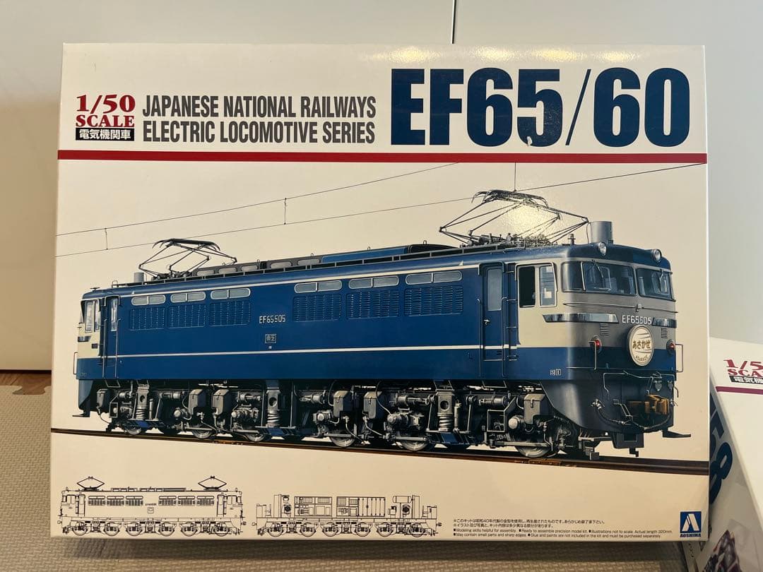 アオシマ　1/50 ef65/60 ef58 セット