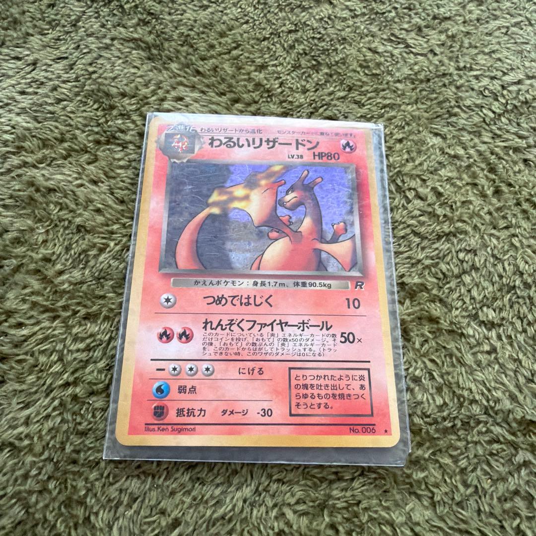 ポケモンカード 【旧裏】　わるいリザードン 【旧裏】　カスミのシードラ