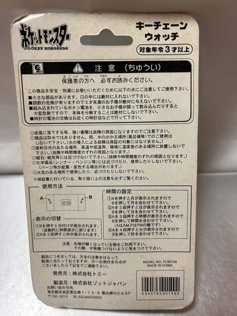 お得 未使用 初期 ピカチュウ ポケットモンスター 4点セット TOMY 当時物