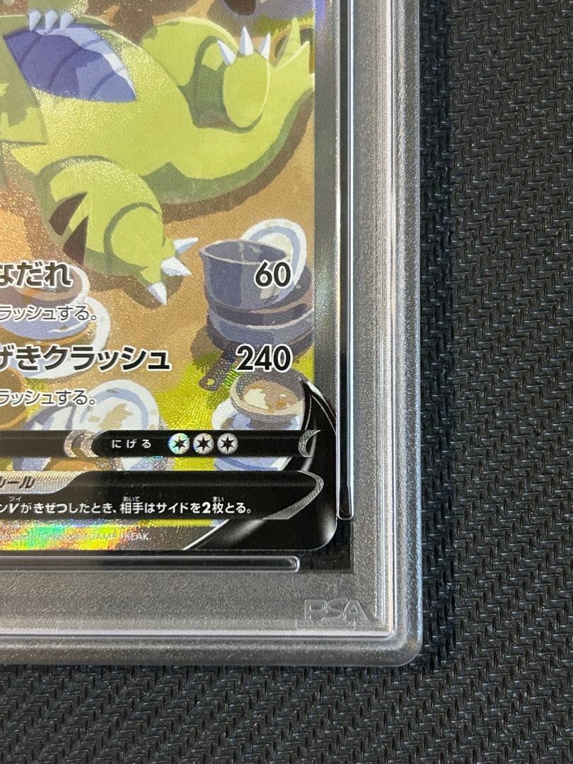 バンギラスV SR PSA10 一撃マスター