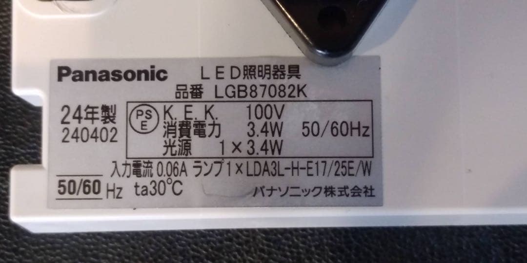 パナソニック LGB87082K LEDブラケット 2個セット