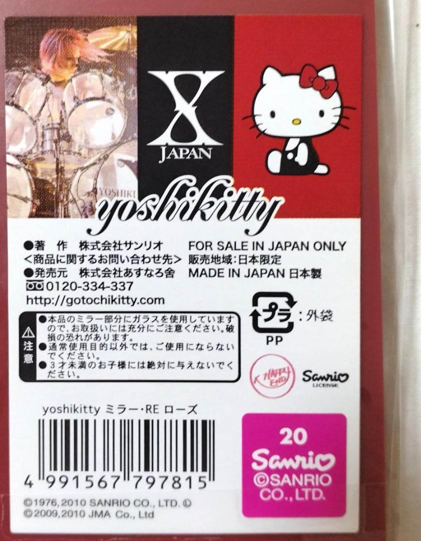 (未使用)ミラー ローズ柄 赤 Yoshikitty ハローキティ