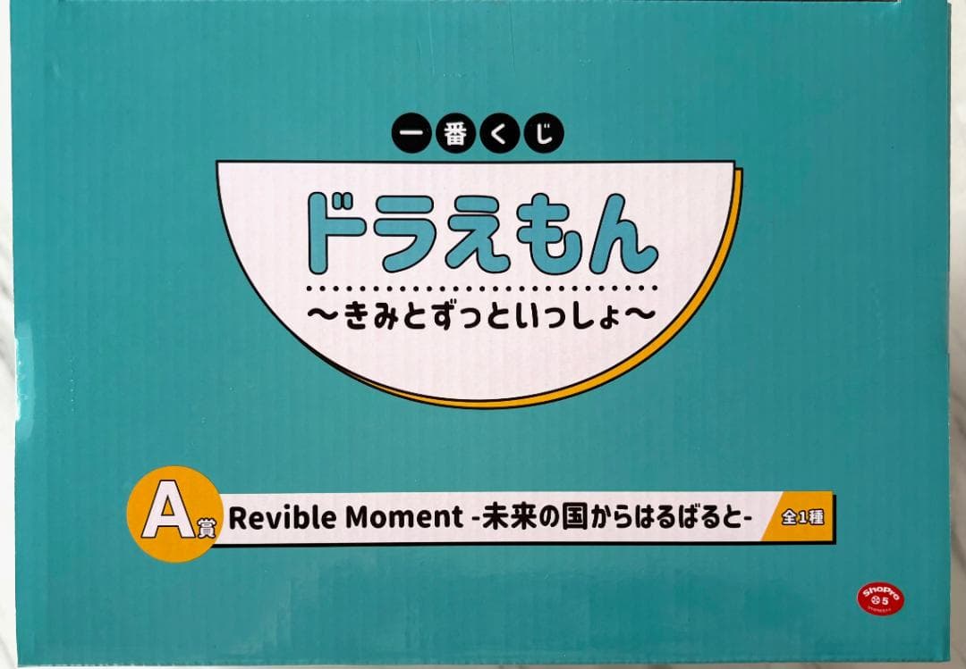 一番くじ　ドラえもん きみとずっといっしょ A賞