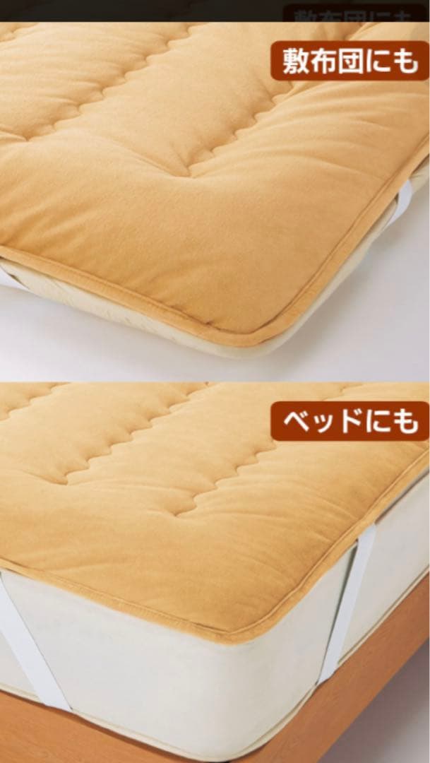 dinos コンフォーター　キャメル　セミダブル敷パット【クリーニング済】