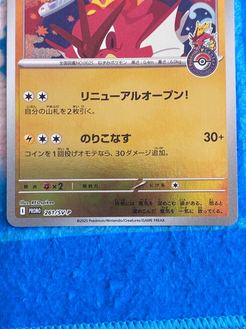ポケモン　スペシャルBOX ヒロシマ　2枚フクオカのピカチュウ