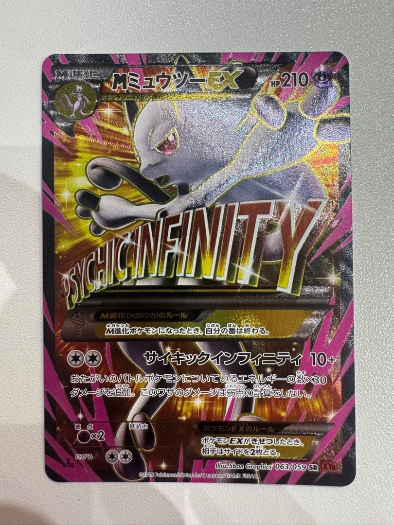 MミュウツーEX SR XY8 赤い閃光 063/059 ポケカ 引退品