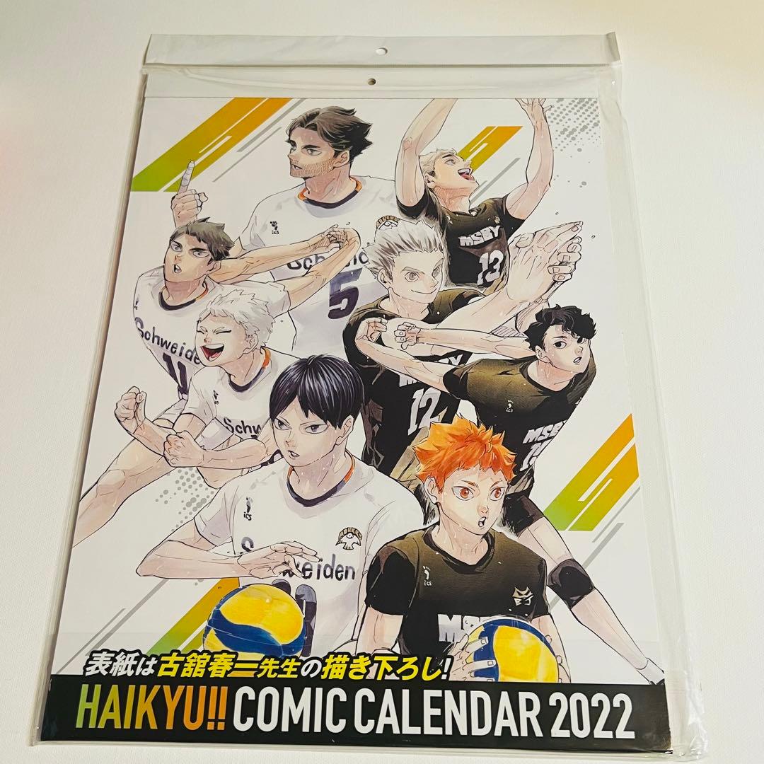 未開封　ハイキュー　2022年　コミックカレンダー
