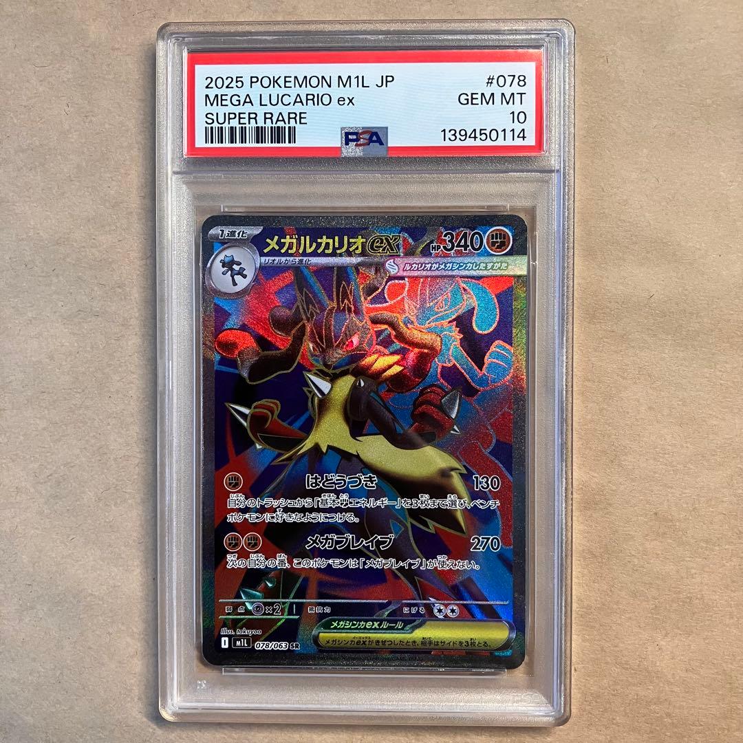 【PSA10 連番】早い者勝ち ポケモンカード メガサーナイト 引退品 P60