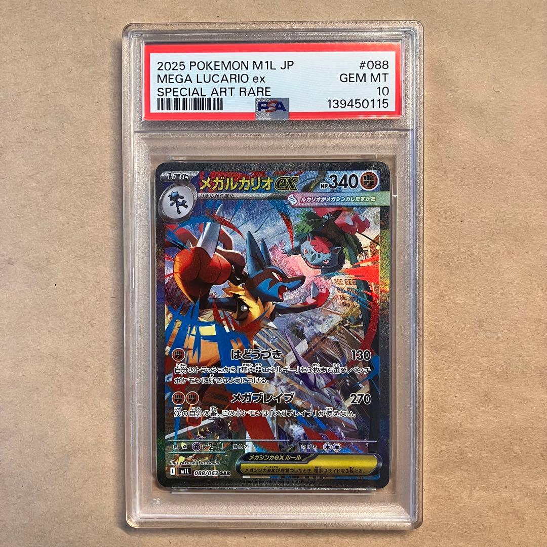 【PSA10 連番】早い者勝ち ポケモンカード メガサーナイト 引退品 P60