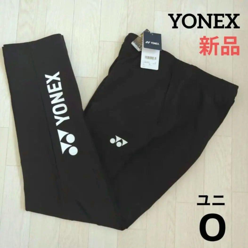期間限定価格　新品　YONEX　ユニ　O　ウォームアップパンツ　黒　ヨネックス