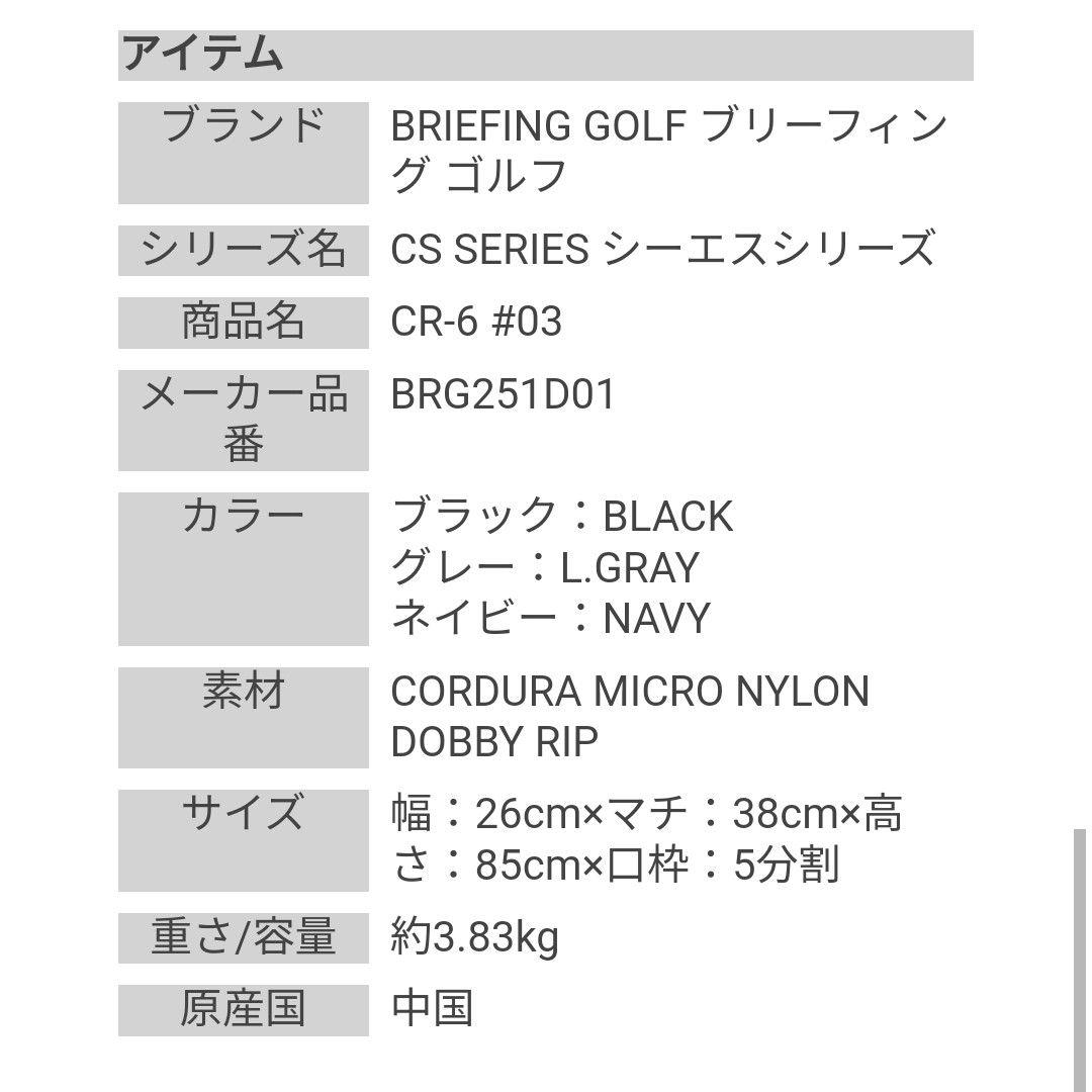 新品！ ブリーフィング 8.5型 #03 ライトグレー BRG251D01　②