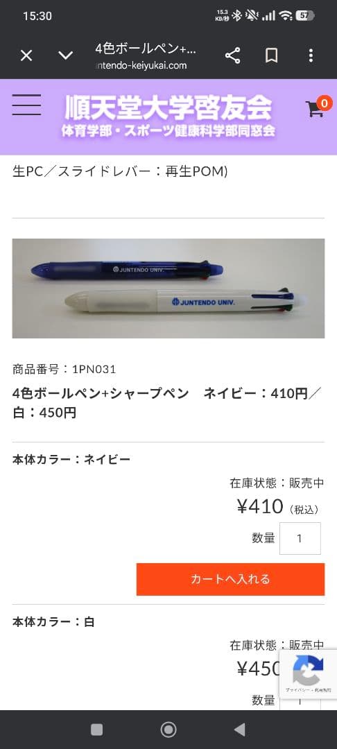 順天堂大学オリジナルグッズセット