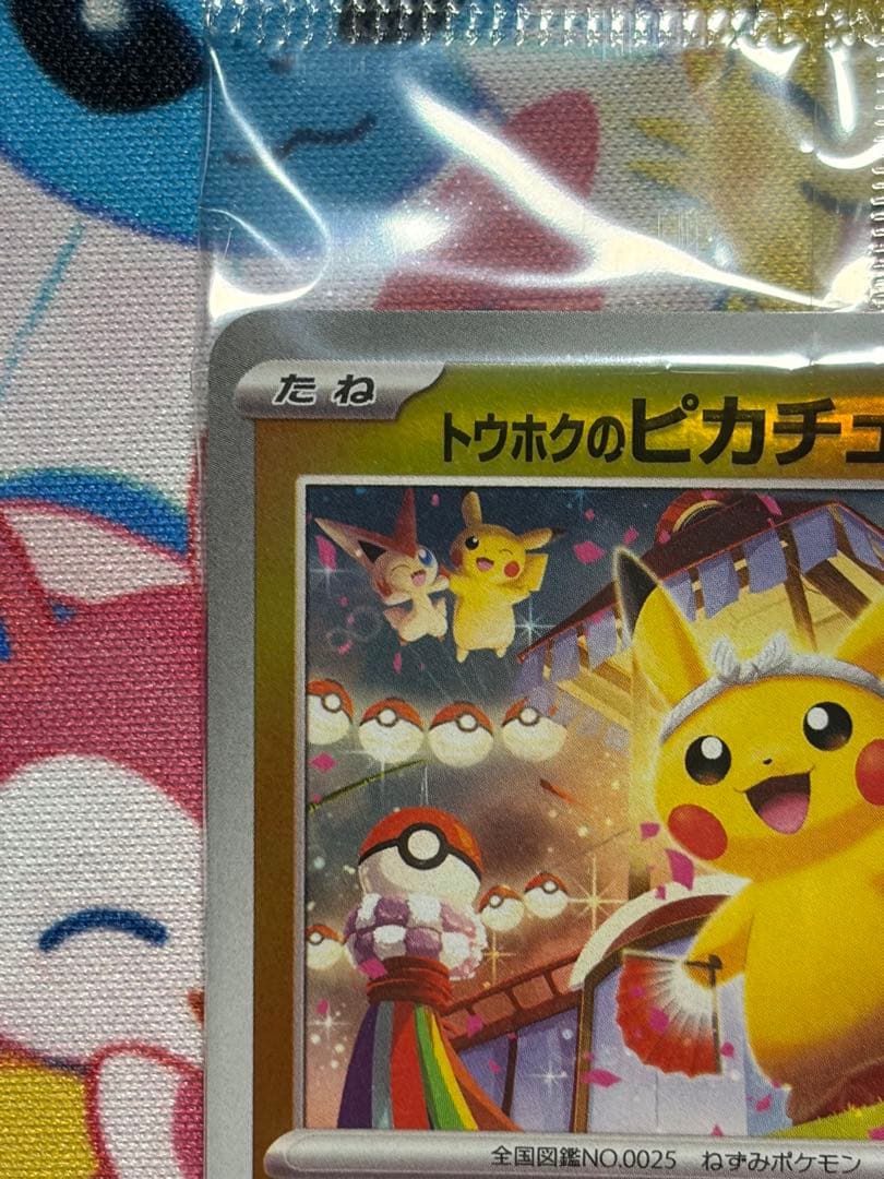 未開封　トウホクのピカチュウ 260 tohoku's pikachu ①