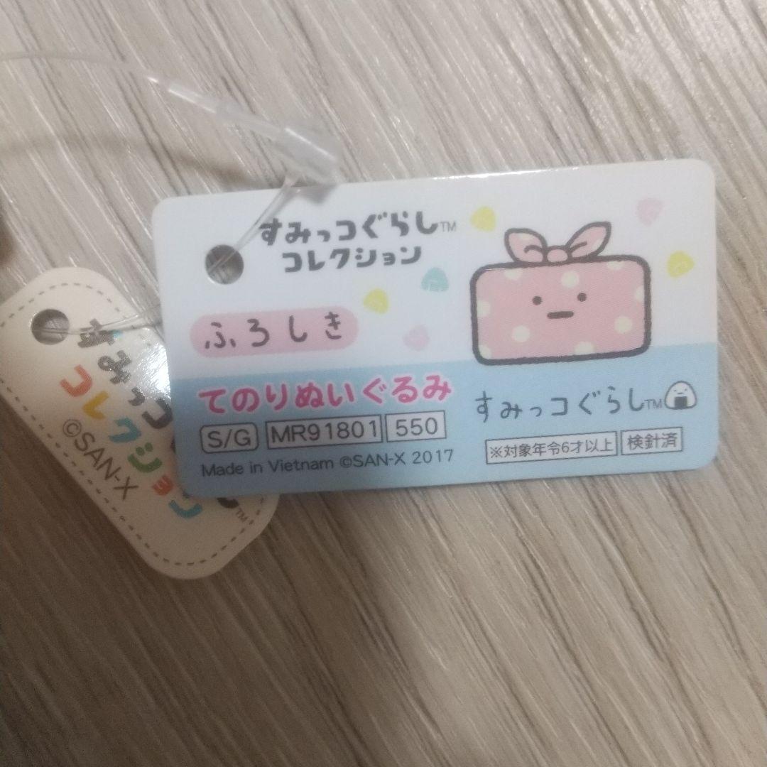 レア☆すみっコぐらし てのりぬいぐるみ ふろしき お弁当箱