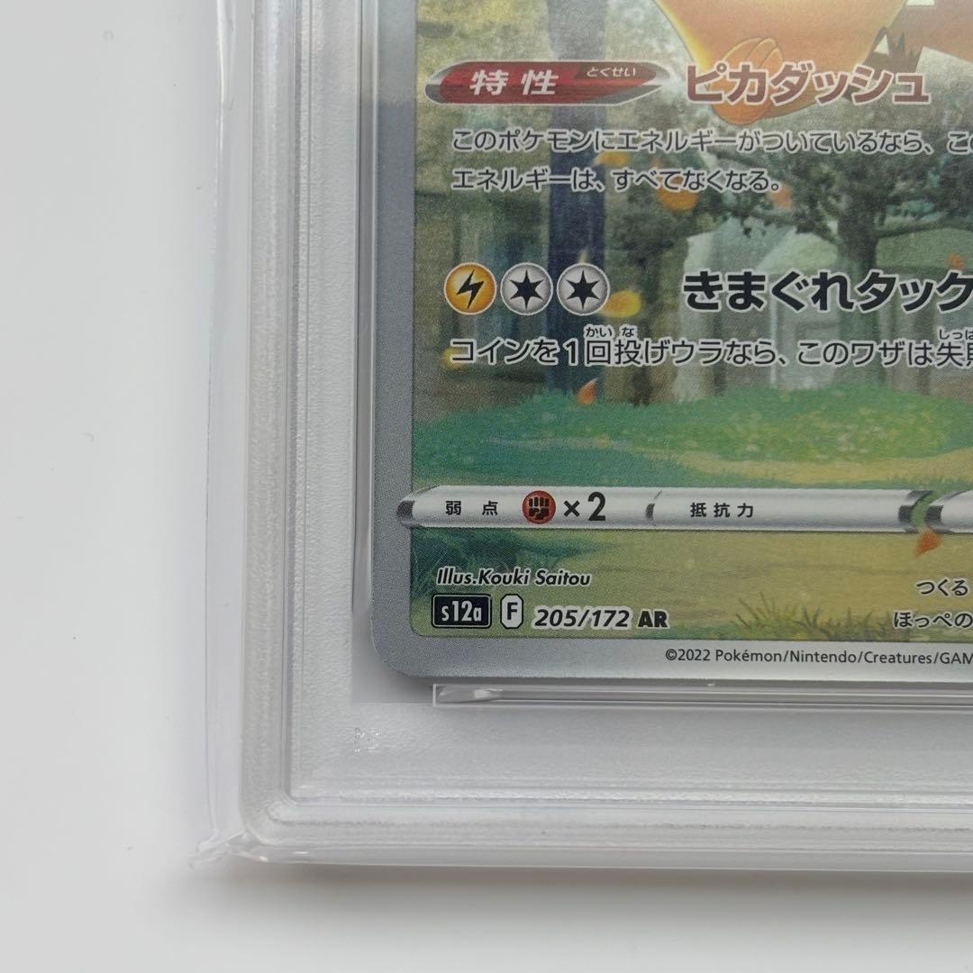 ピカチュウAR PSA10
