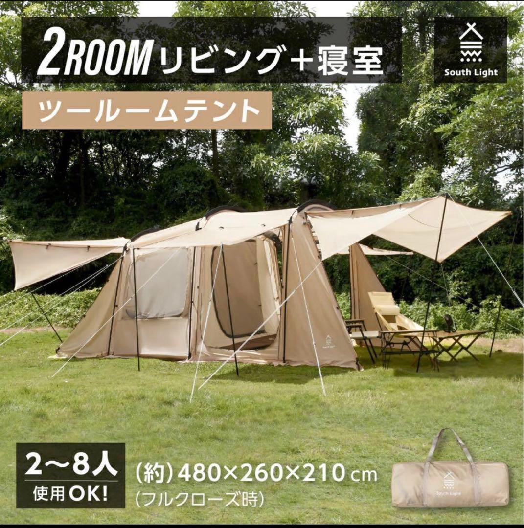 South Light ツールームテント