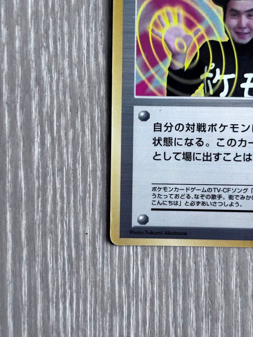 イマクニ？_「月刊コロコロコミック97年9月号」 おまけカード PROMO 第…