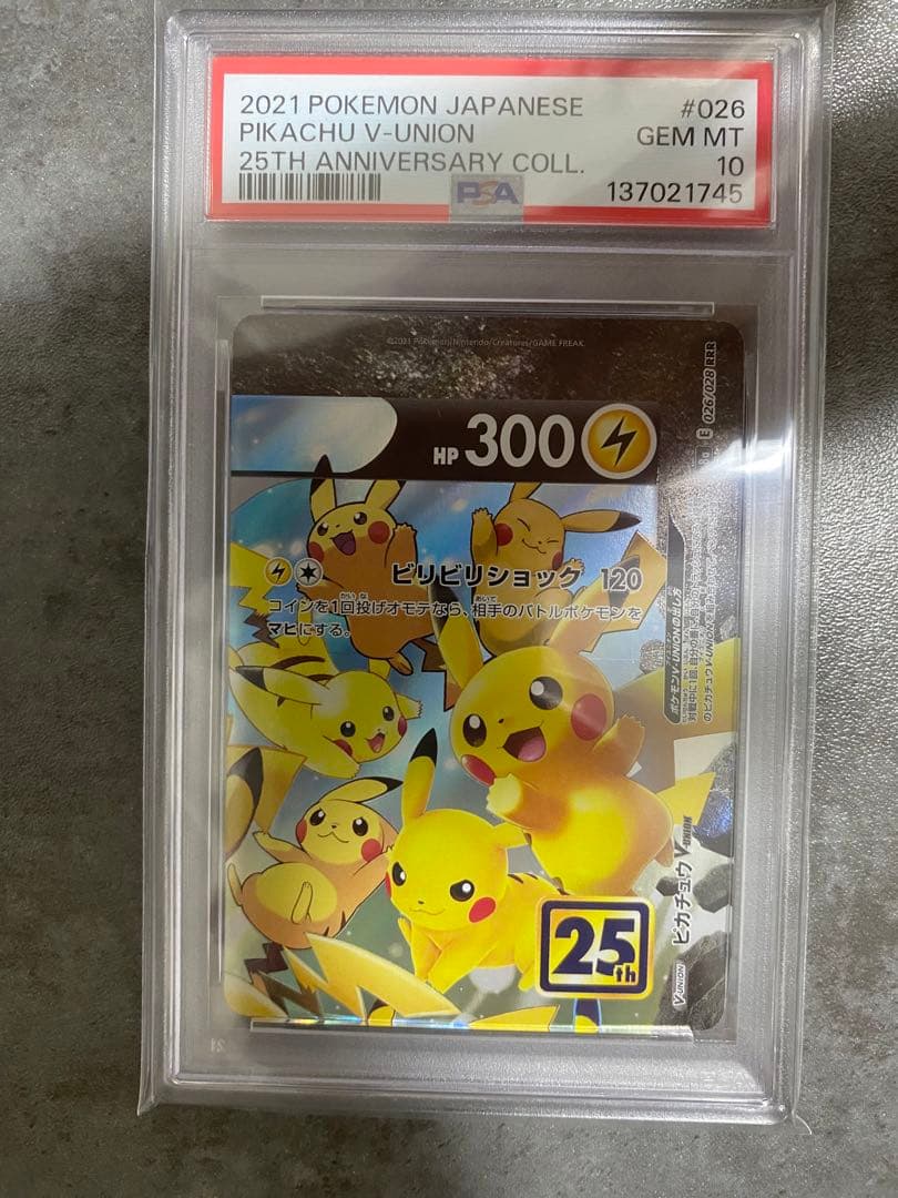 ピカチュウV-UNION PSA10 25th 4連番 まとめ ポケモンカード