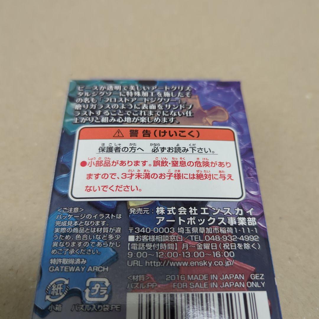 ワンピース　アートクリスタル　ジグソーパズル　フロスト加工　６種類