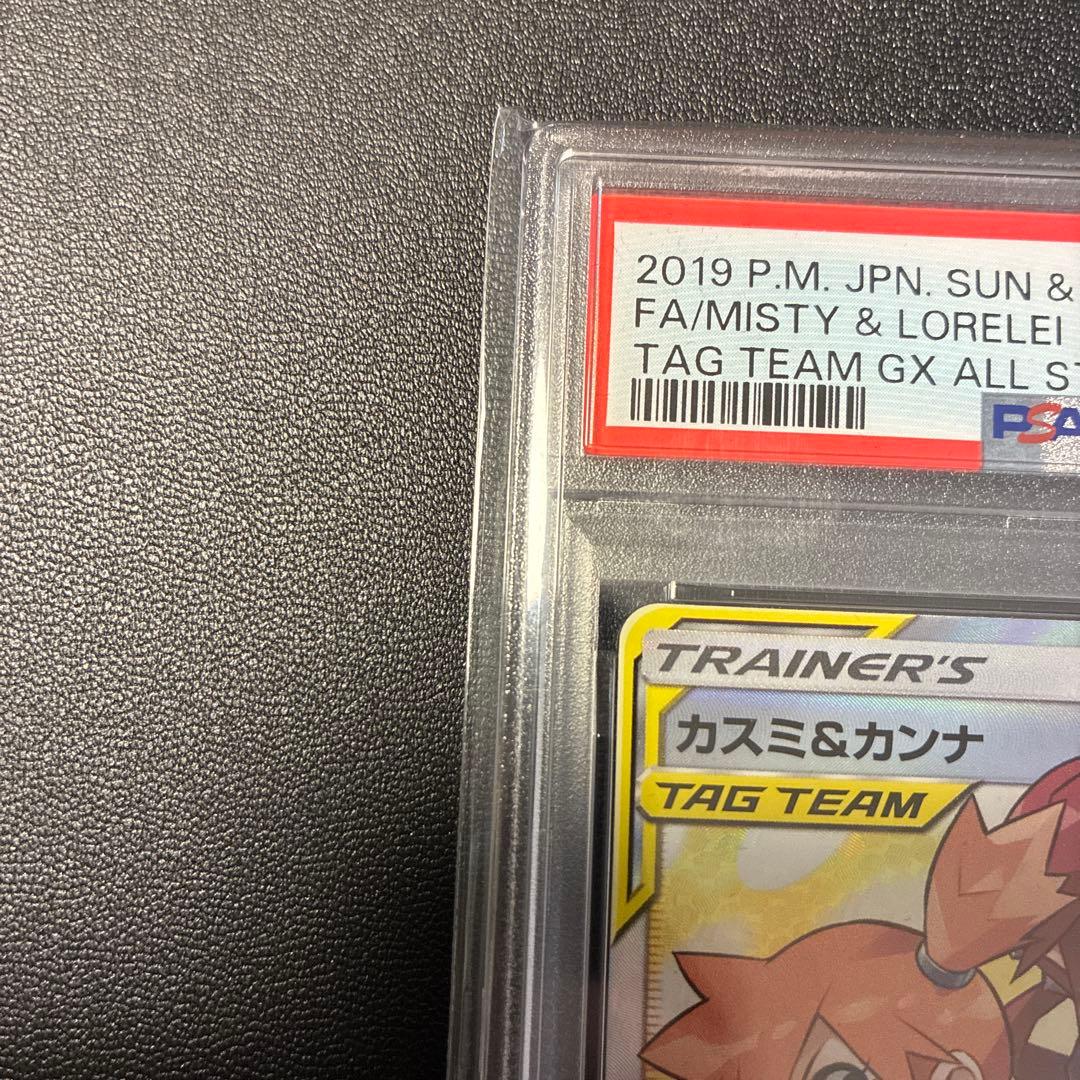 PSA10 美品　カスミ&カンナ　ポケモンカード　GEM MT10